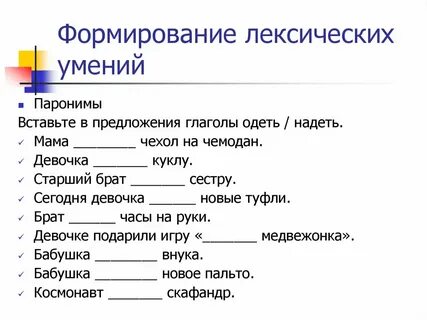 Подберите паронимы к одному из слов