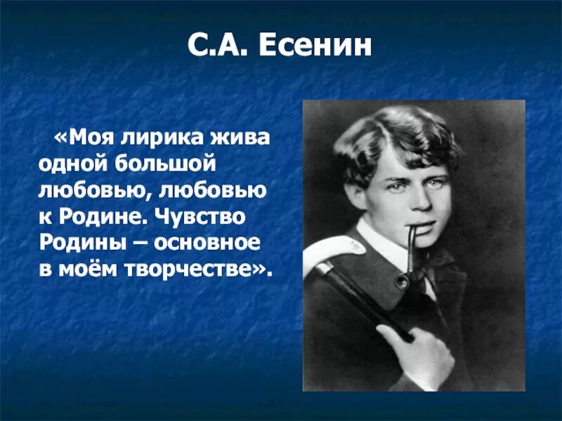 Поэзия любви есенина. С. Есенин. Поэзия Есенина. Есенин о любви. Стихи Есенина.