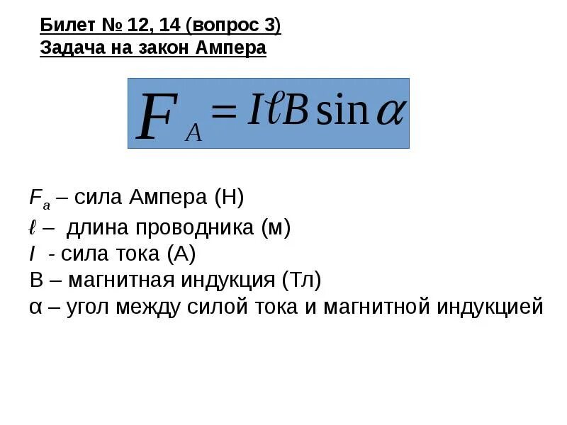 Что такое сила лоренца. Формула для вычисления модуля силы Лоренца. Сила Лоренца формула 9 класс. Сила Лоренца формулы 11 класс. Сила Лоренца единица измерения.