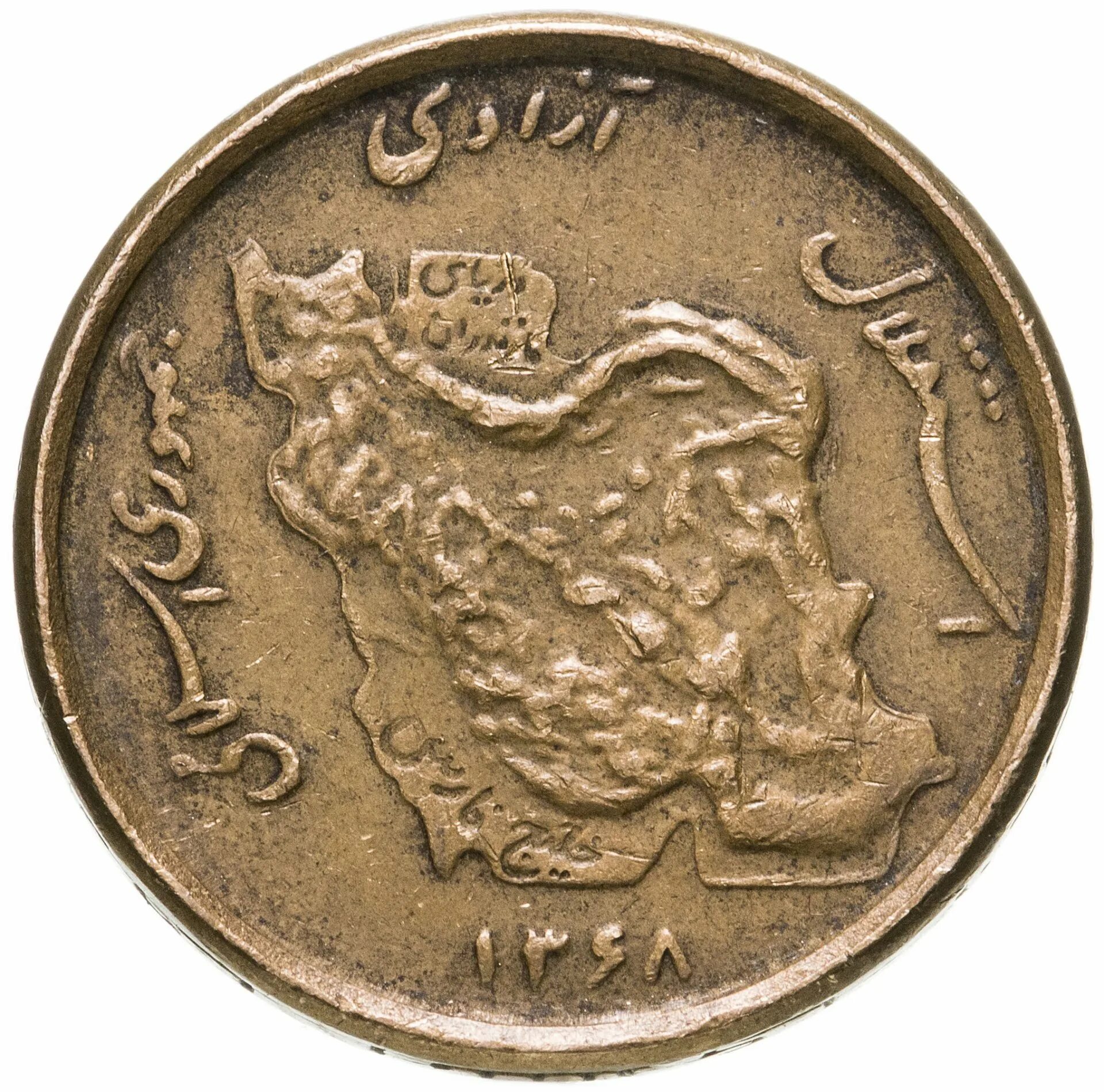50 Риалов Иран. Монета Иран 50 риалов. Иранский риал монеты. А-50 Иран.
