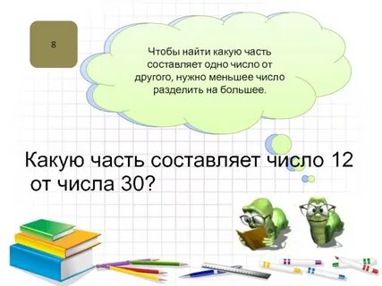 7 1 составляет от 10