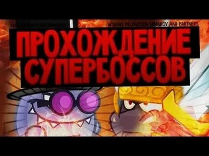 Горячий босс