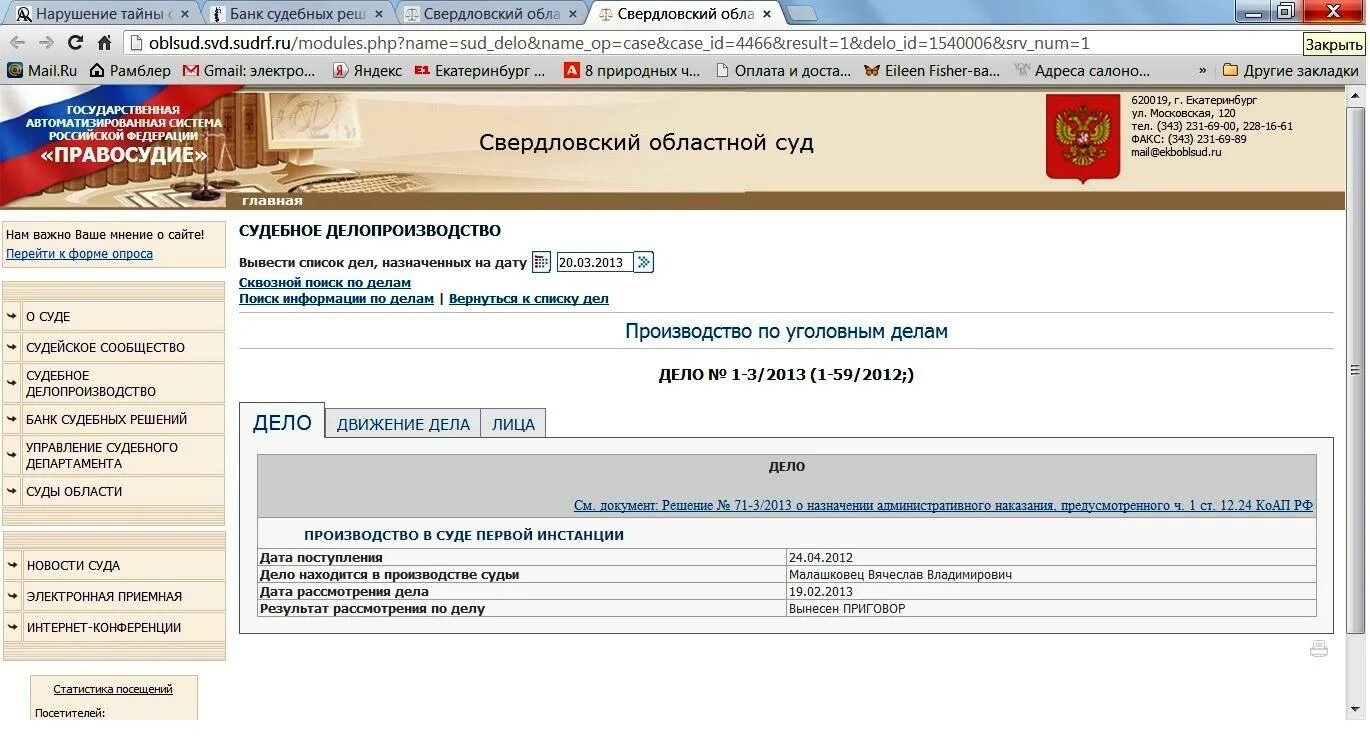 Дело номер. Номер дела в суде. Информация по судебным делам. Банк суд производств
