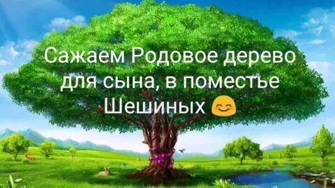 Дерево в саду родового имения семьи