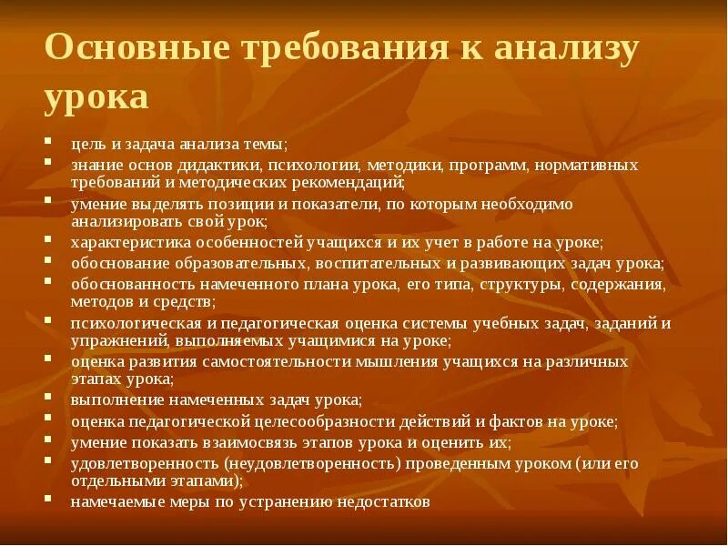 Как анализировать урок. Анализ современного урока. Требования к проведению и анализу урока. Цель и задачи анализа урока. Основные этапы анализа урока.