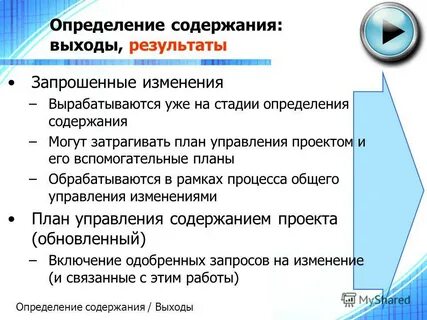 Анализ содержания проекта