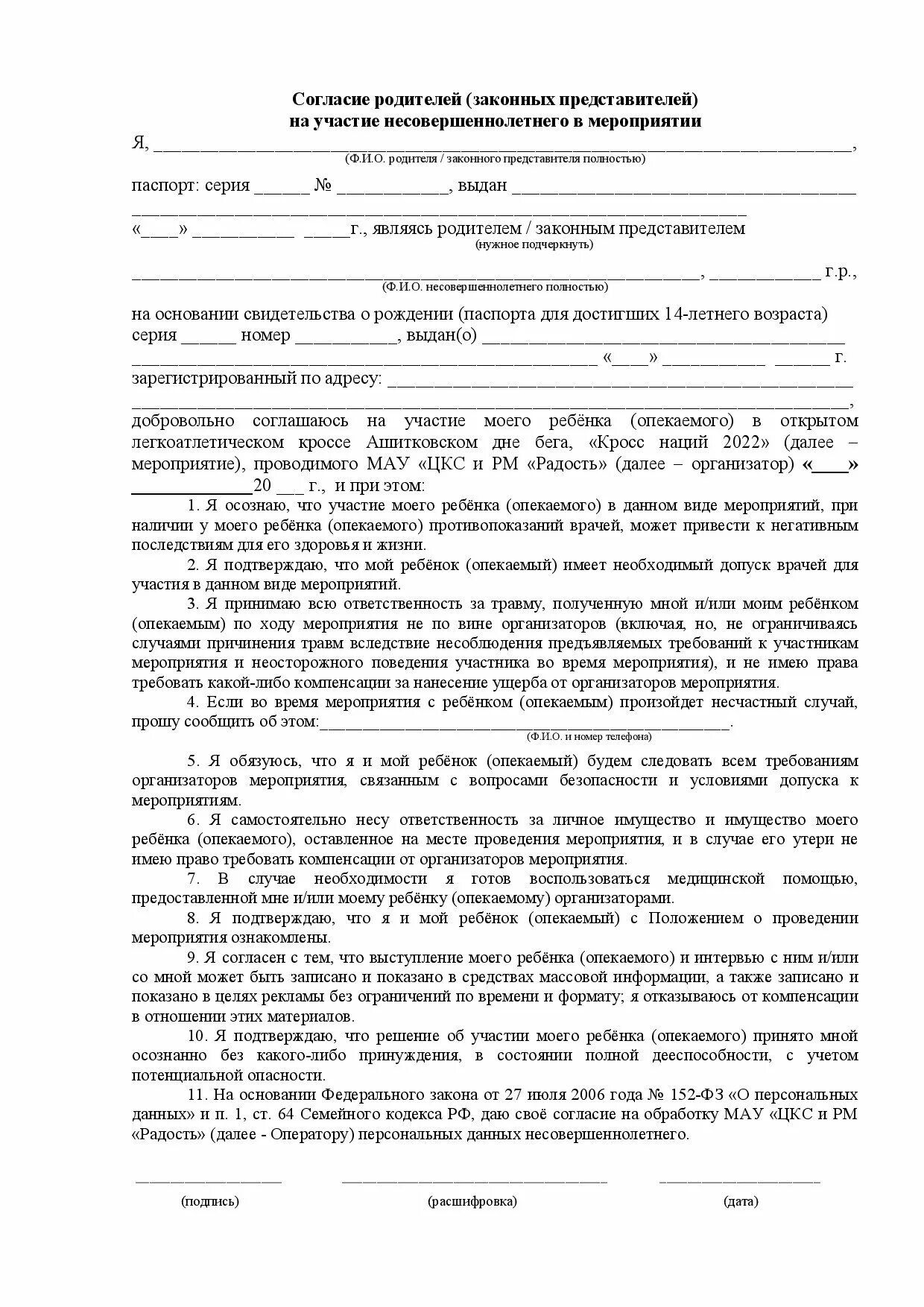 Договор сетевого взаимодействия в дополнительном образовании. Договор о сетевом взаимодействии. Соглашения о взаимодействии с сетевыми организациями. Сетевой договор о взаимодействии образовательных учреждений. Договор между образовательными учреждениями