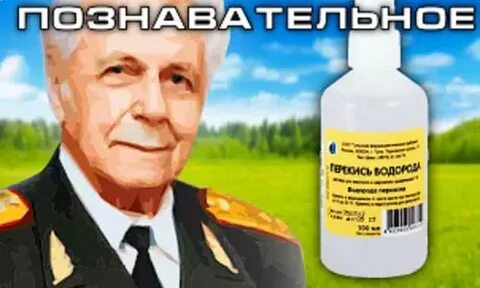 Профессор перекиси