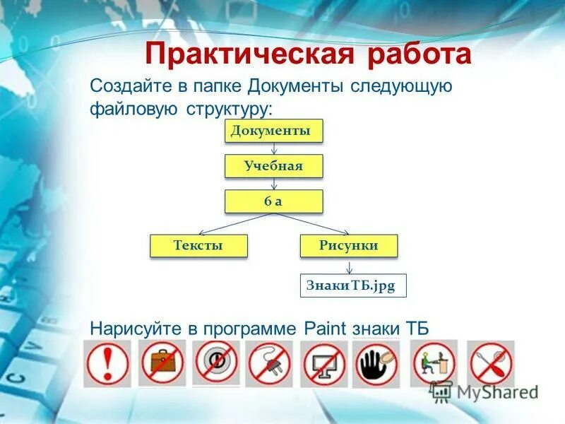 Практическая работа текстовые документы 7 класс информатика. Информатика практические работы. Практические задания по информатике. Практичекская рата Информатика. Практические задачи по информатике.