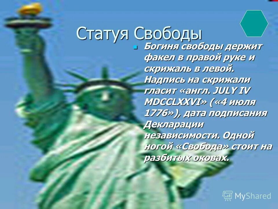 Что написано на статуе свободы. Статуя свободы надпись на скрижали. статуя свободы табличка. статуя свободы богиня. скрижаль в руке статуи свободы.