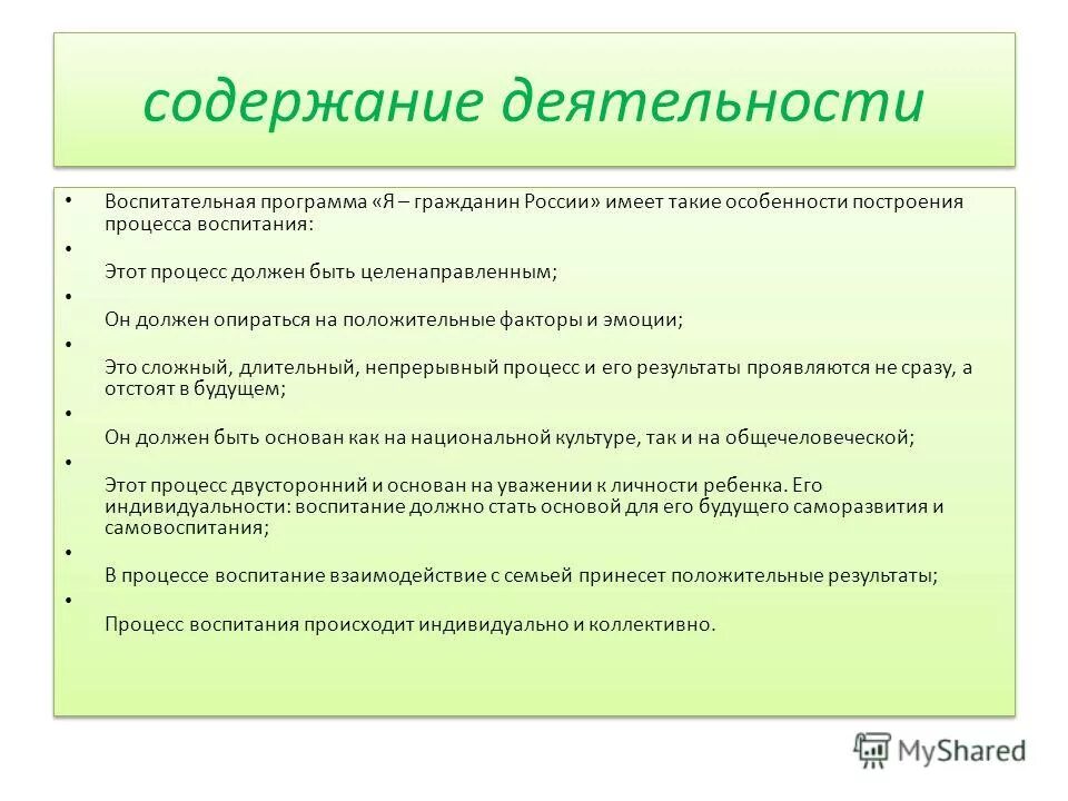 Личностные результаты воспитания. Планируемые результаты воспитания и социализации. Итог программы воспитания. Направления духовно-нравственного воспитания дошкольников. Итог программы воспитания.