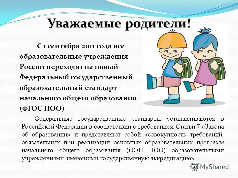 Обязанность получить образование. Фгос о родителях. Фгос информация для родителей. Право на образование гарантируется. Родительские образования в дошкольном.
