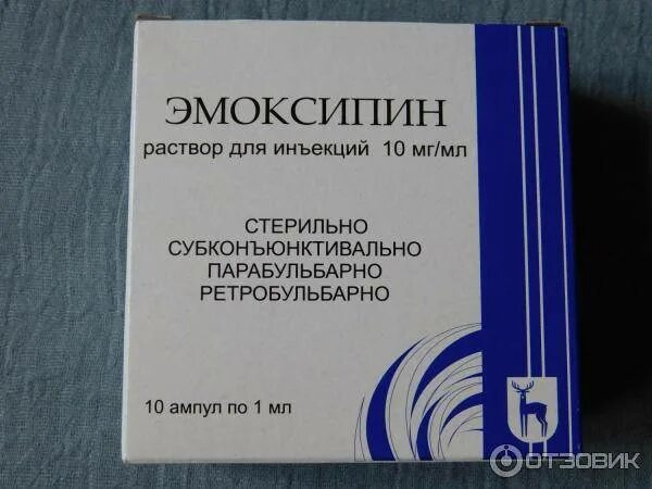 Эмоксипин капельница для чего. Эмоксипин ампулы 2мл. эмоксипин 2 мл уколы внутримышечно. эмоксипин уколы внутримышечно в неврологии. эмоксипин ампулы внутримышечно.
