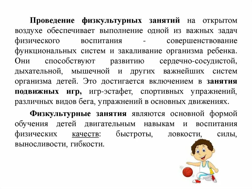 Проводиться занятия. Организация занятий. организационное занятие. правила проведения занятий на открытом воздухе. самостоятельные занятия физической культурой.