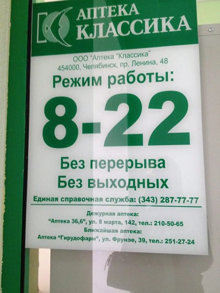 Режим аптек 1 января. Режим работы аптеки. Аптека табличка. Вывеска аптеки с режимом работы. График работы аптеки