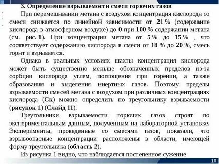 Образование взрывоопасных смесей с воздухом метан