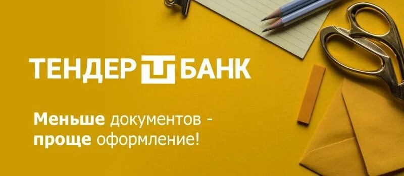 тендер банк банки