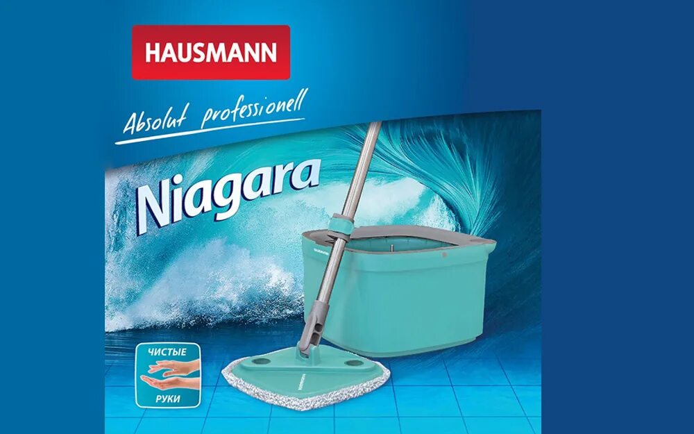 Швабра hausmann niagara. Hausmann cosmic niagara. швабра хаусман. автоматическая швабра. ниагара швабра.