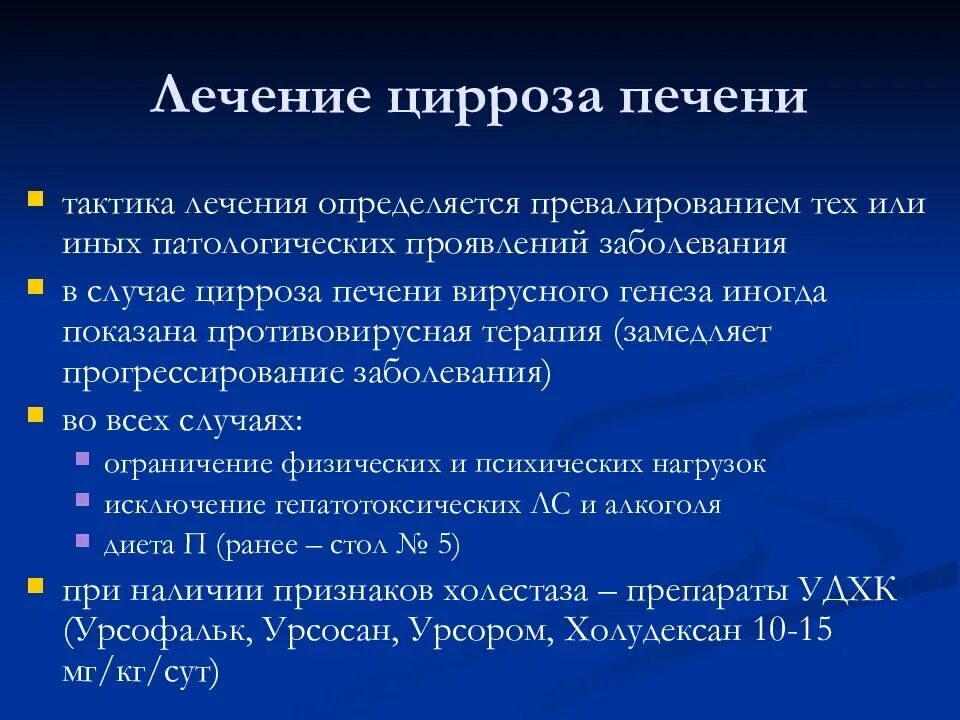 Инвалидность по печени. Патогенетическая терапия цирроза печени. Посиндромная терапия цирроза печени. Как лечить цирроз печени. Степени поражения печени.