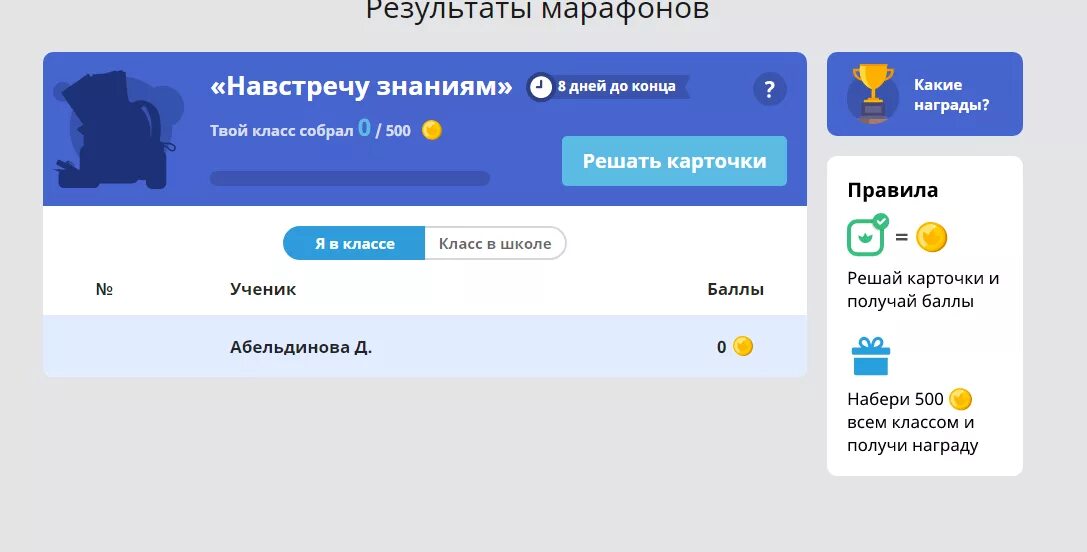 Vp ru все платежи. Навстречу знаниям учи ру. Выполнить задание из карточки. Учи ру предметы. Твой класс собрал.