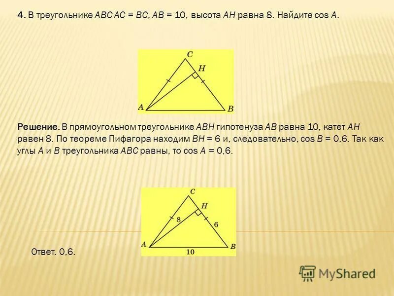 Треугольник абс аб равно бц