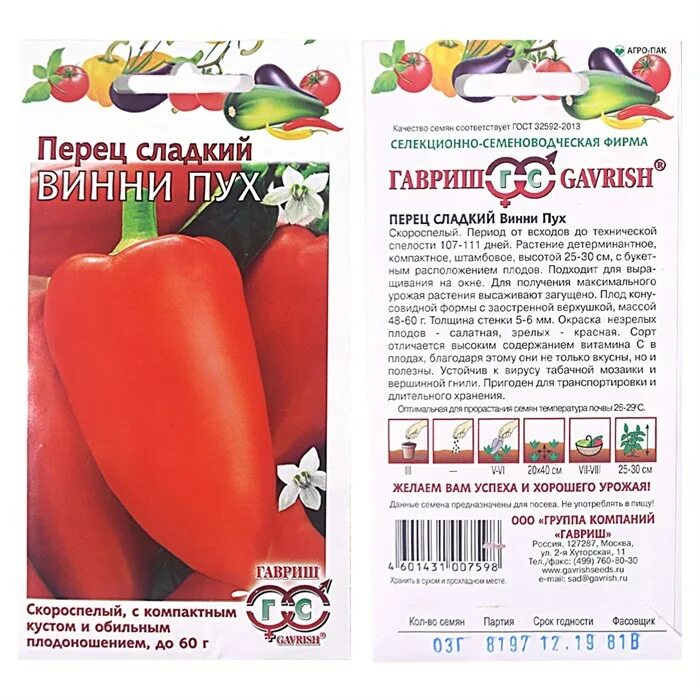Перец винни пух описание сорта. Перец винни - пух 0,3г аэлита. гавриш перец сладкий винни-пух. семена перец &quot;винни пух&quot; 0.3 г гавриш. перец винни пух семена алтая.
