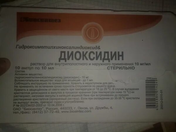 Диоксидин сколько хранить. Диоксидин процент. Диоксидин 10мг/мл сколько процентов в ампулах. Раствор в ампулах для полоскания горла. Диоксидин раствор для наружного применения.