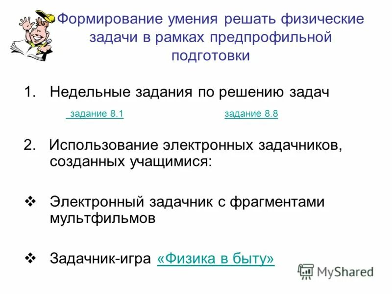 Description ru условие работы задачи en progrevintprokachka. Физическая задача состав физической задачи. Как научиться решать физические задачи. Физическая задача по мультику. Высказывания о умении решать задачи.