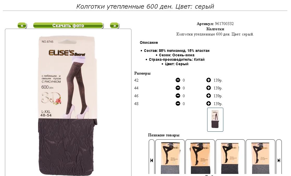 При какой температуре колготки. Колготки женские полиамид 600 ден. колготки плотность 50 ден. плотность колготок ден 100. плотность колготок 20 ден.