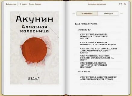 Алмазная колесница содержание