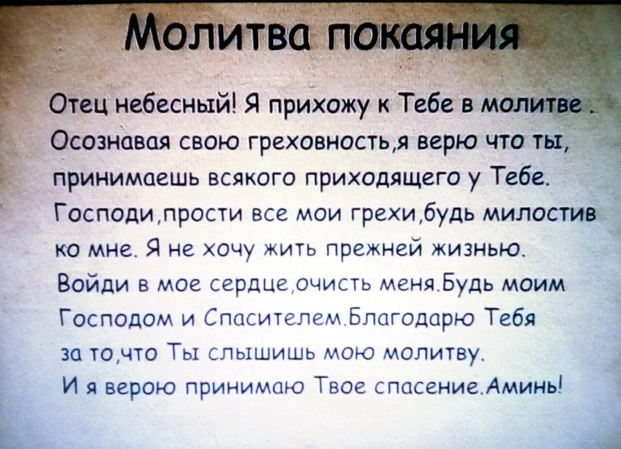 Молитва покаяния. Молитва покаяния Иисусу. Молитва покаяния текст. Молитвы о покаянии в грехе и прощении.