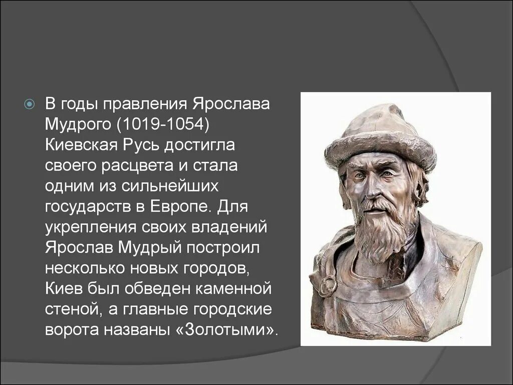 Сколько лет мудрому. Ярослав мудрый доклад. Ярослав владимирович мудрый рассказ. Княжение ярослава мудрого 1016-1018. Ярослав мудрый 1019-1054 основные события.