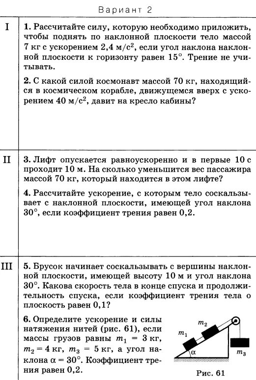Сборник контрольных работ по физике 10. Контрольная физике динамика 10кл. физика 10 класс физика задачи. проверочные работы по физике динамика 9.класс. проверочные работы по физике 9-10 класс.