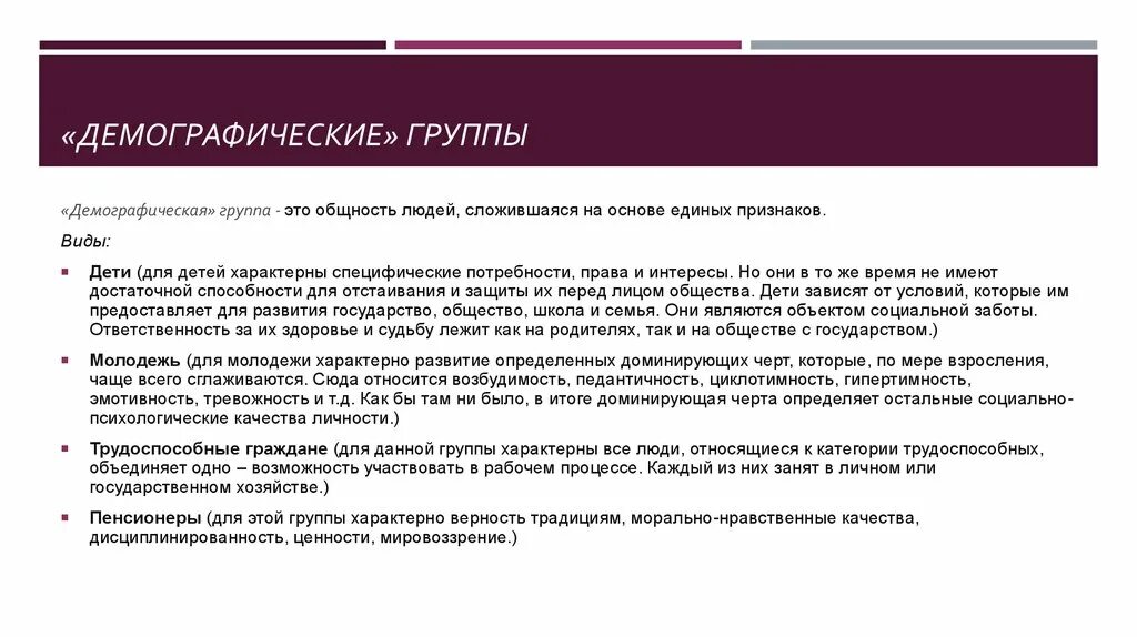 Демографическая группа обществознание