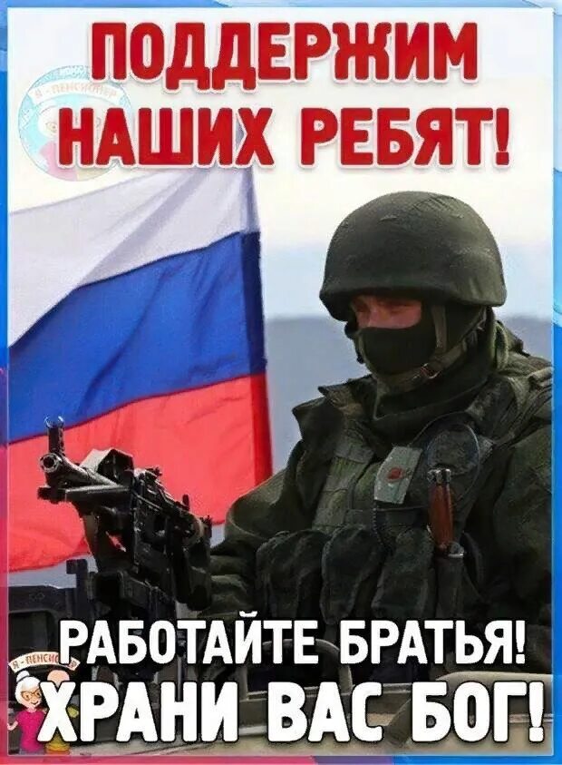 Вежливые люди z. Поддержим наших военных. Храни вас Бог русские солдаты. Поддержим наших.