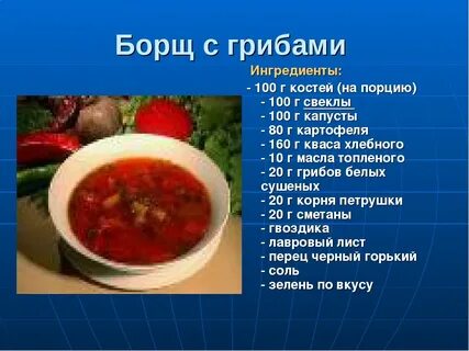 Борщ название откуда