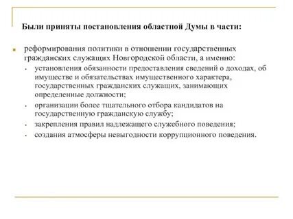 Региональные постановления