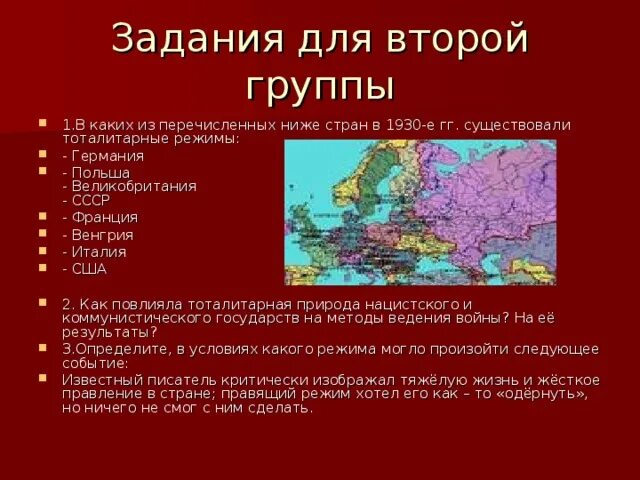 В какой стране существовал тоталитарный политический режим. Режимы стран в 1930. Тоталитарные государства на карте. Политический режим страны Великобритания.