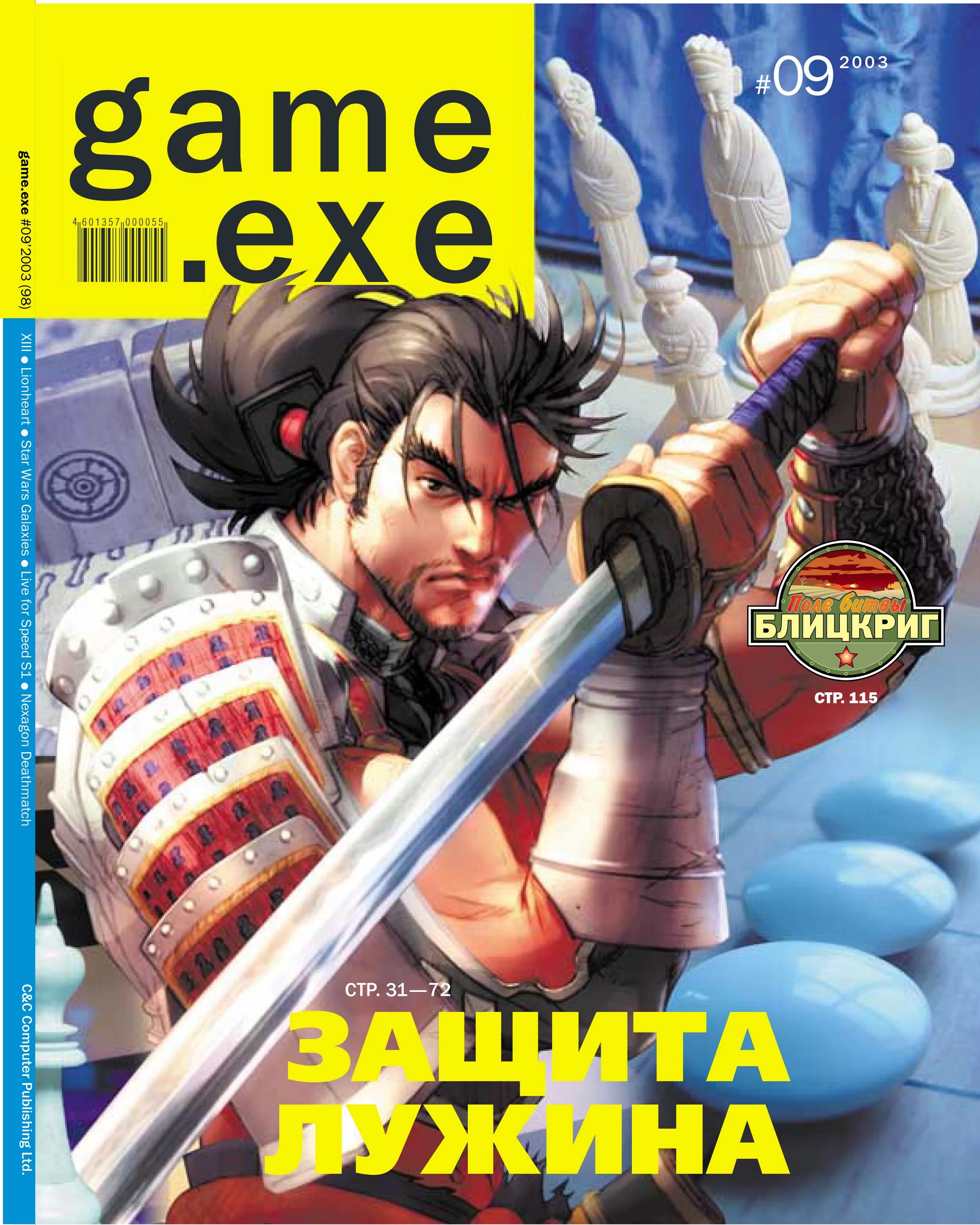 Game exe журнал 2003. Game.exe. Game.exe 1997. Game exe журнал 2005. Download game exe