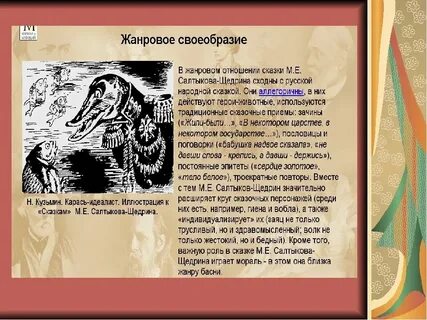Салтыков щедрин волк краткое