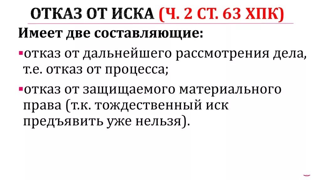 Правом отказа от иска обладает. Правом изменения отказа от иска обладает. Отказ от иска картинки. ОТКОТКАЗ от искаотказ от иска. Отказаться от иска предъявленного