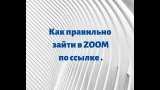 Как правильно войти видео. Как правильно войти видео