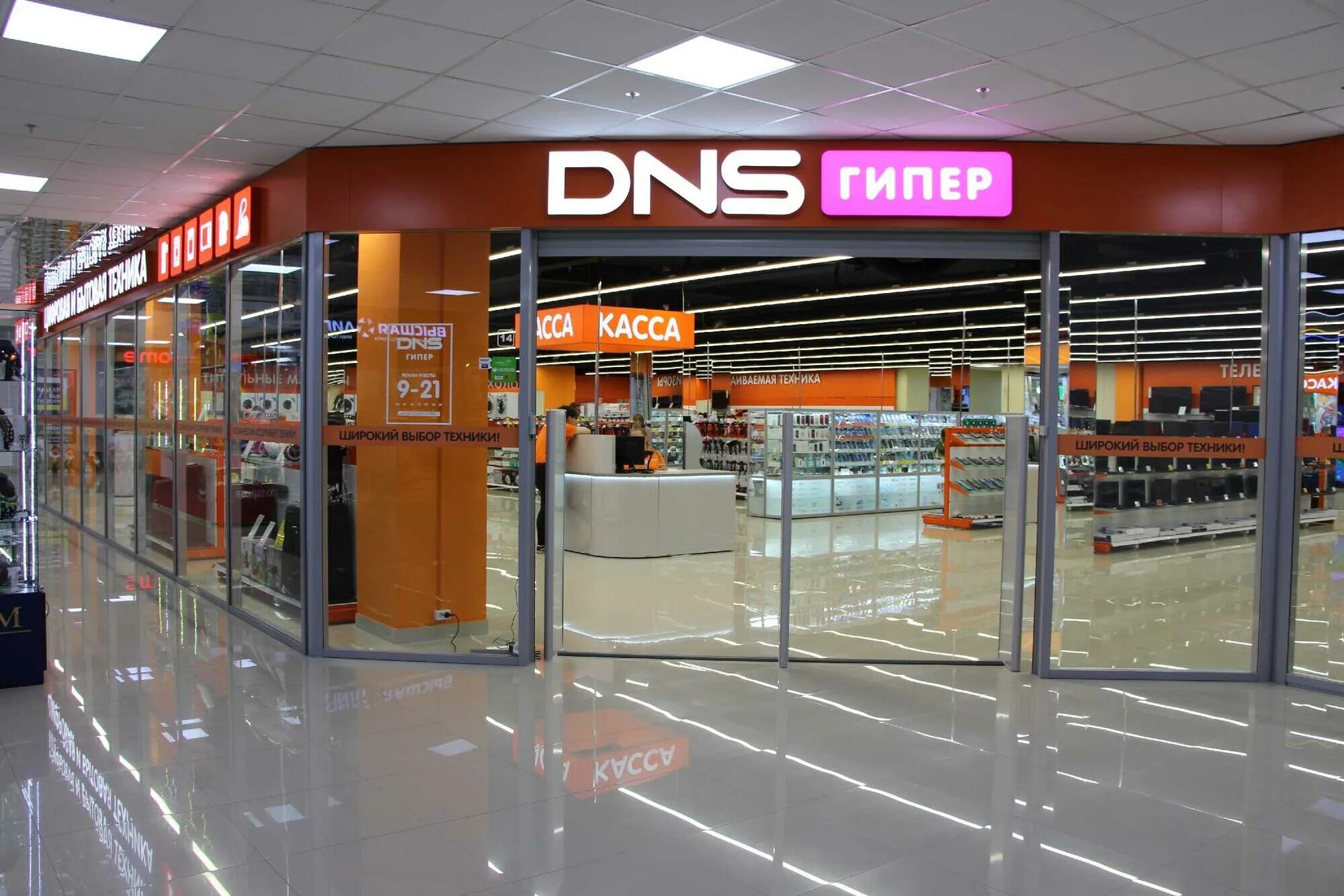 Цифровой супермаркет dns. Торговый центр днс. Dns крылатское. Днс тц. Магазин электроники.