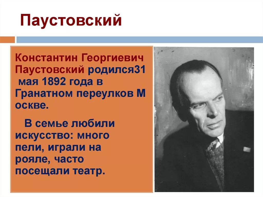 Ч паустовского. Произведения Константина Георгиевича Паустовского Паустовского.