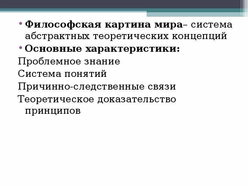 Как произошел мир философия