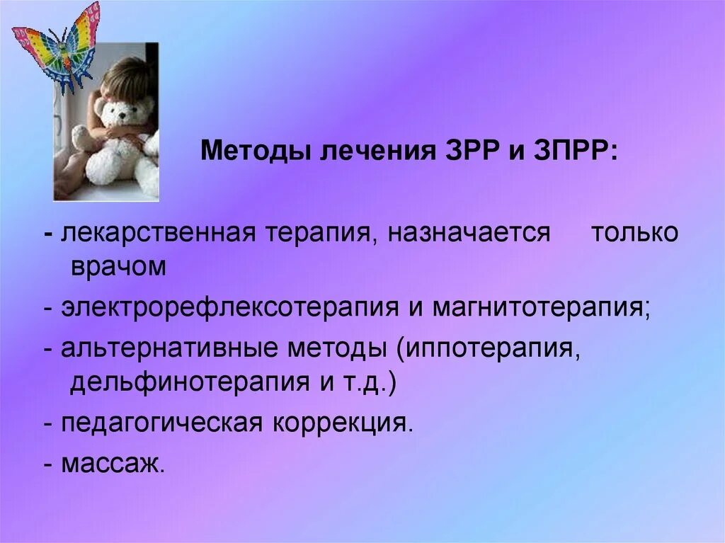 Ребенок 4 года зрр. Речь детей с задержкой психического развития. Задержка речевого развития. Задержка психического и речевого развития у детей. Психическая задержка речи у ребенка.