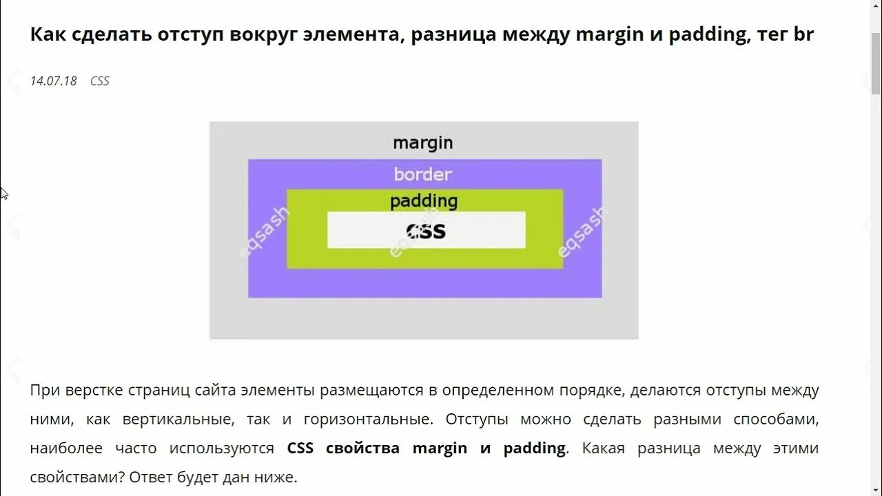 Отступы между элементами. Разница между margin и padding. Отступы padding margin. Разница между margin и padding CSS. Как сделать отступы d CSS.