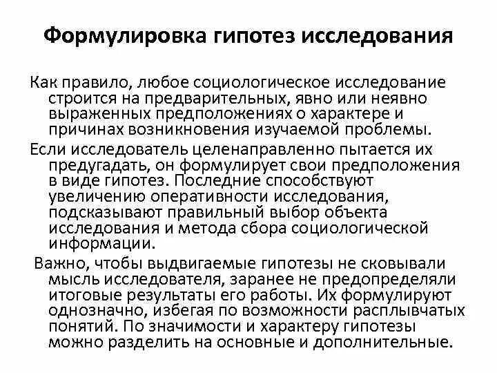 Выраженный гипотез