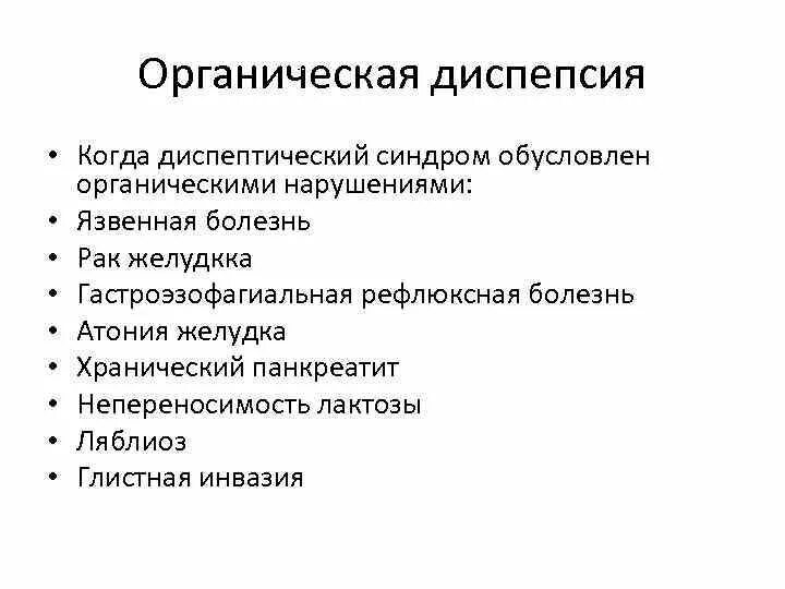Синдром кишечной диспепсии. Синдром кишечной диспепсии