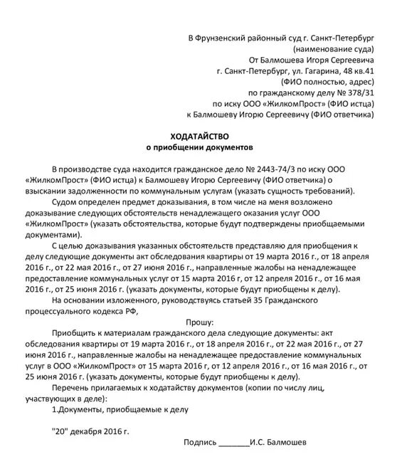 Арбитраж образец ходатайств. Форма ходатайства в суд о приобщении документов. Ходатайство в суд о приобщении документов к материалам дела. Ходатайство о приобщении материалов к делу в арбитражный суд. Ходатайство в суд о приобщении к делу дополнительных документов.